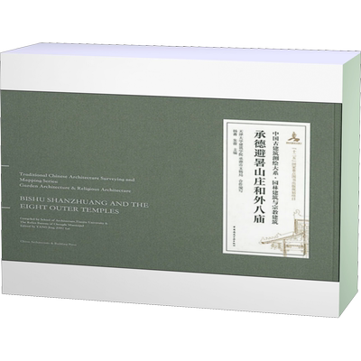 承德避暑山庄和外八庙:汉英对照 正版书籍 新华书店旗舰店文轩官网 中国建筑工业出版社