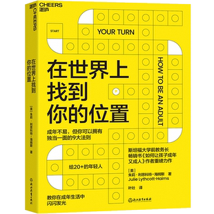 在世界上找到你的位置 (美)朱莉·利思科特-海姆斯 浙江教育出版社 正版书籍 新华书店旗舰店文轩官网