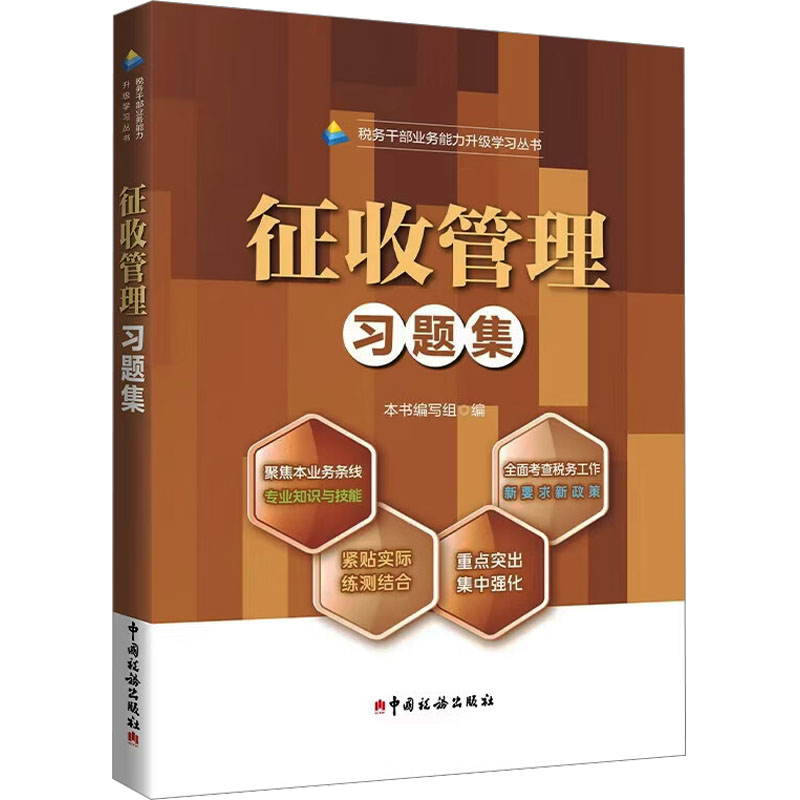新华书店正版 税务 文轩网