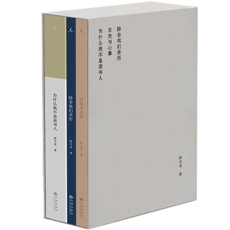 【新华正版】陈丹青精选集:为什么我不是读书人+除非我们亲历+目光与心事(全3册) 陈丹青 正版书籍小说畅销书 新华书店旗舰店怎么样,好用不?