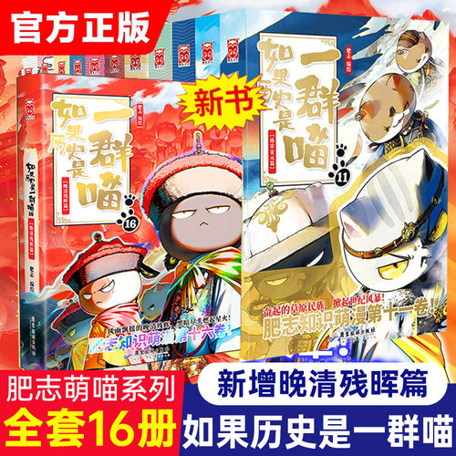 如果历史是一群喵漫画书