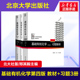 习题解析邢大本化学考研教材练习题辅导 北大4版 搭大学生化学竞赛北京大学出版 社 邢其毅 官方正版 基础有机化学 第四版 上下册