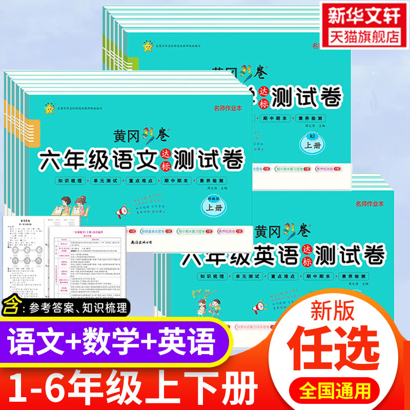 名师作业本年级语文达标测试卷