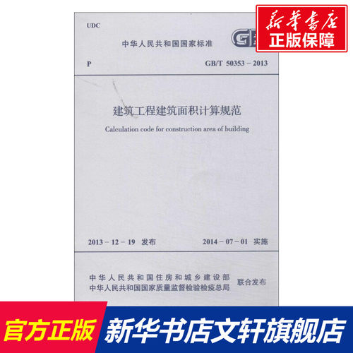 新华书店正版 建筑规范 文轩网