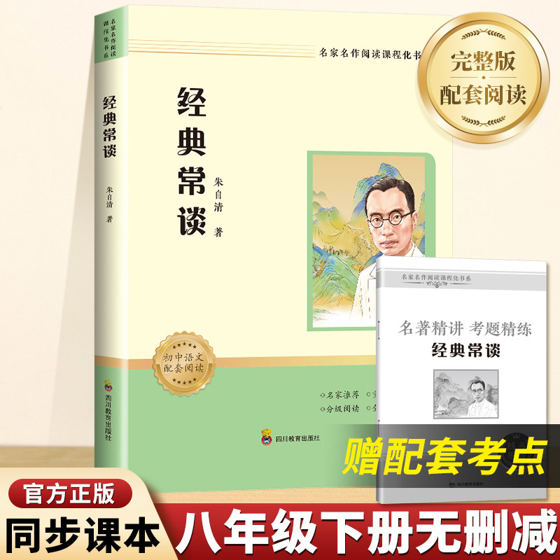 【赠名著精讲考题精练】经典常谈彩绘插图版初中生阅读推荐课外书八年级下册初二语文书教材配套同步新华文轩书店正版可搭昆虫记