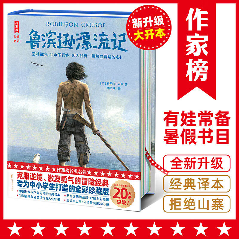 【全彩珍藏版】鲁滨逊漂流记 (英)丹尼尔·笛福著 初高中生课外推荐阅读正版书籍小说畅销书 新华书店旗舰店浙江文艺出版社