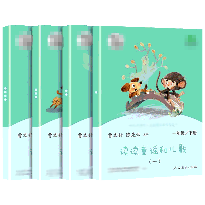 【2025教材新版】读读童谣和儿歌 曹文轩快乐读书吧一年级下册注音版全套一年级阅读课外书必读书籍语文教材配套人民教育出版社