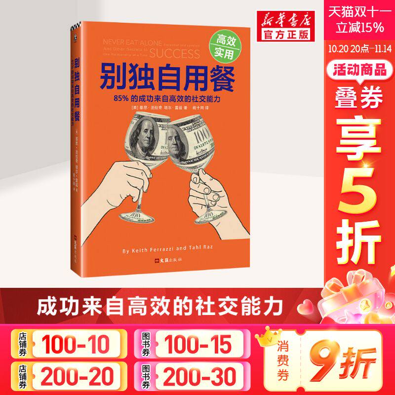 ������ò� (��)��˼��������(Keith Ferrazzi),(��)����������(Tahl Raz) ��;ǰʮ�� �� �Ļ������