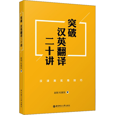 catti英语二三级口笔译韩刚90天攻克真题武峰十二天突破英汉翻译互译简明教程庄绎传彭萍卢敏词汇常用词语应试手册全国资格考试