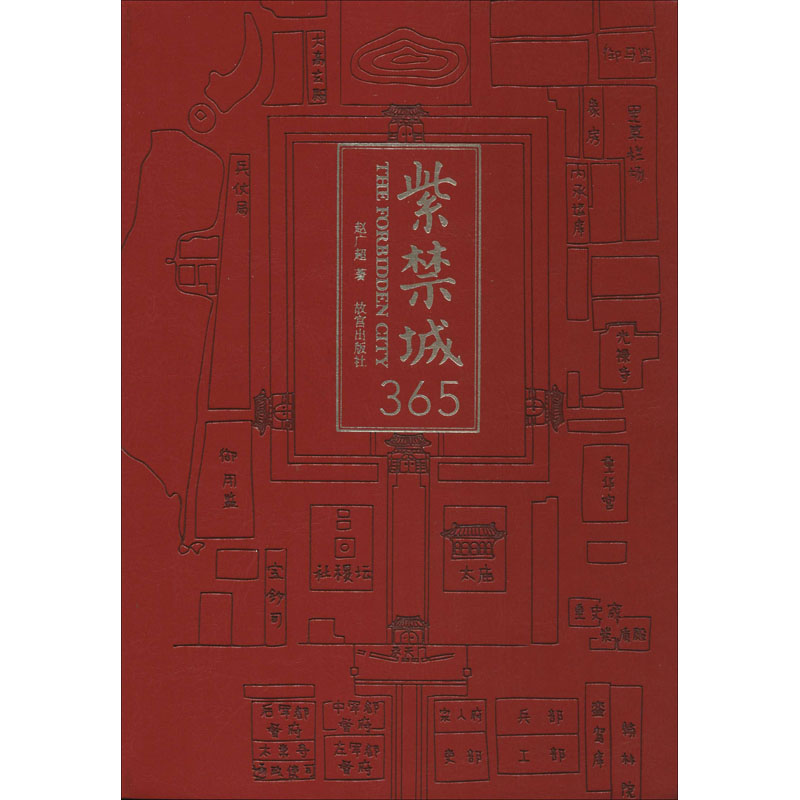 【新华文轩】紫禁城365 赵广超 正版书籍 新华书店旗舰店文轩官网 紫禁城出版社