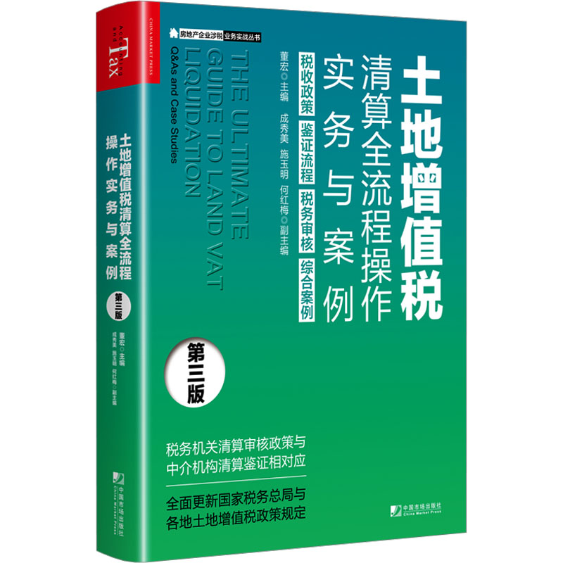 新华书店正版 税务 文轩网