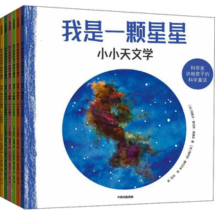 【新华文轩】科学家讲给孩子的科学童话(全6册) (法)哈耶尔·索瓦热·格雷亚 等 正版书籍 新华书店旗舰店文轩官网 中信出版社