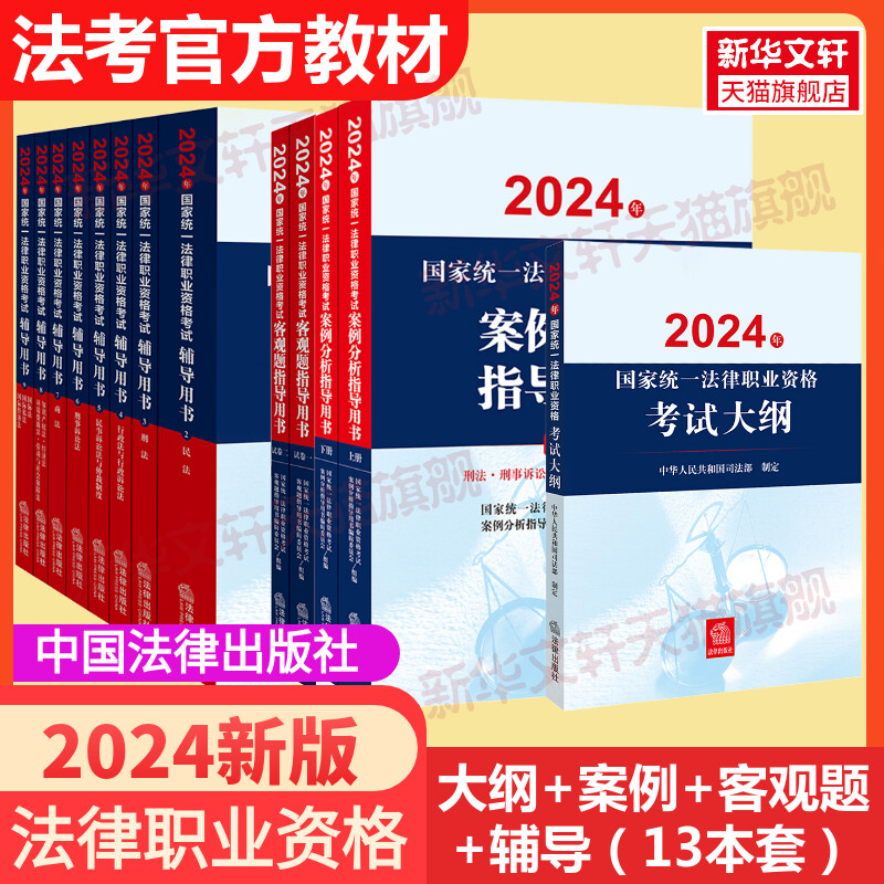 法考全套资料九大本案例分析