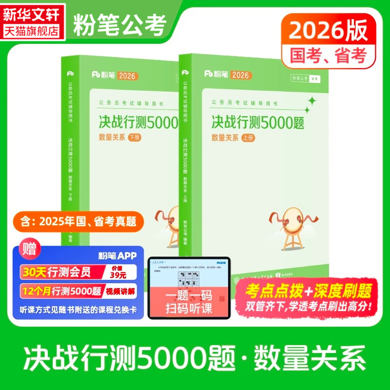 粉笔公考2026年决战行测数量关系