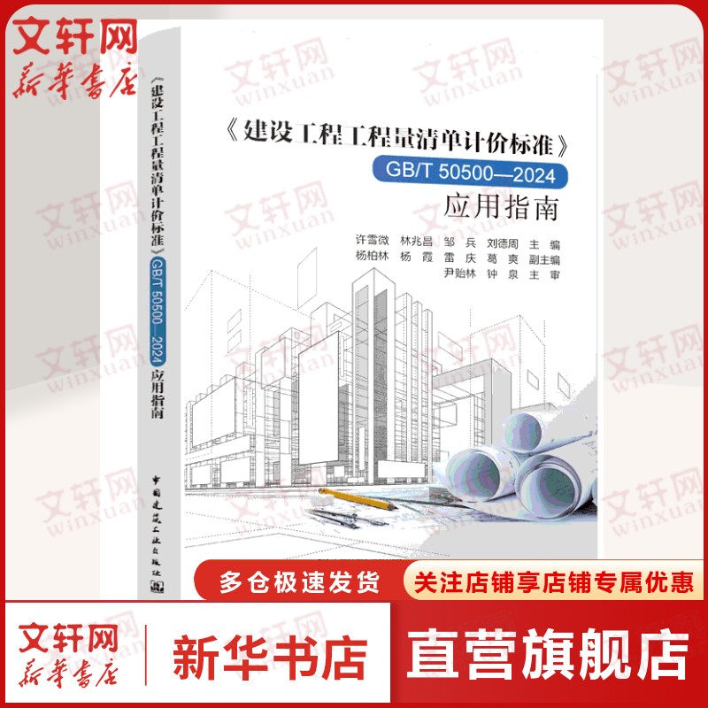 新华书店正版 建筑概预算 文轩网