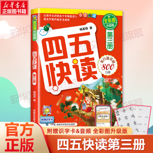 新华书店正版 低幼启蒙 文轩网