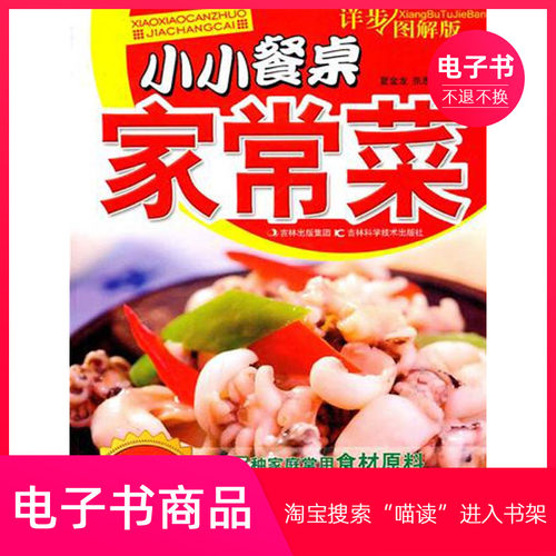 【电子书】小小餐桌家常菜