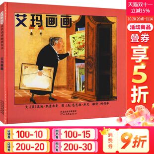 美 温迪·凯塞尔曼 河北教育出版 新华文轩 社 新华书店旗舰店文轩官网 艾玛画画 书籍 正版