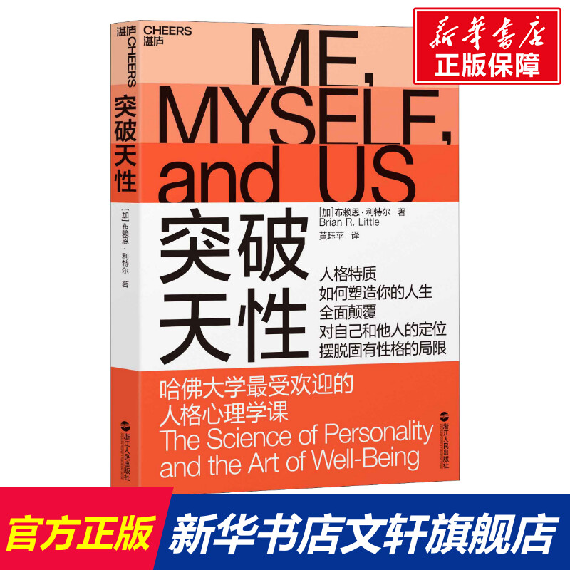 新华书店正版 心理学 文轩网