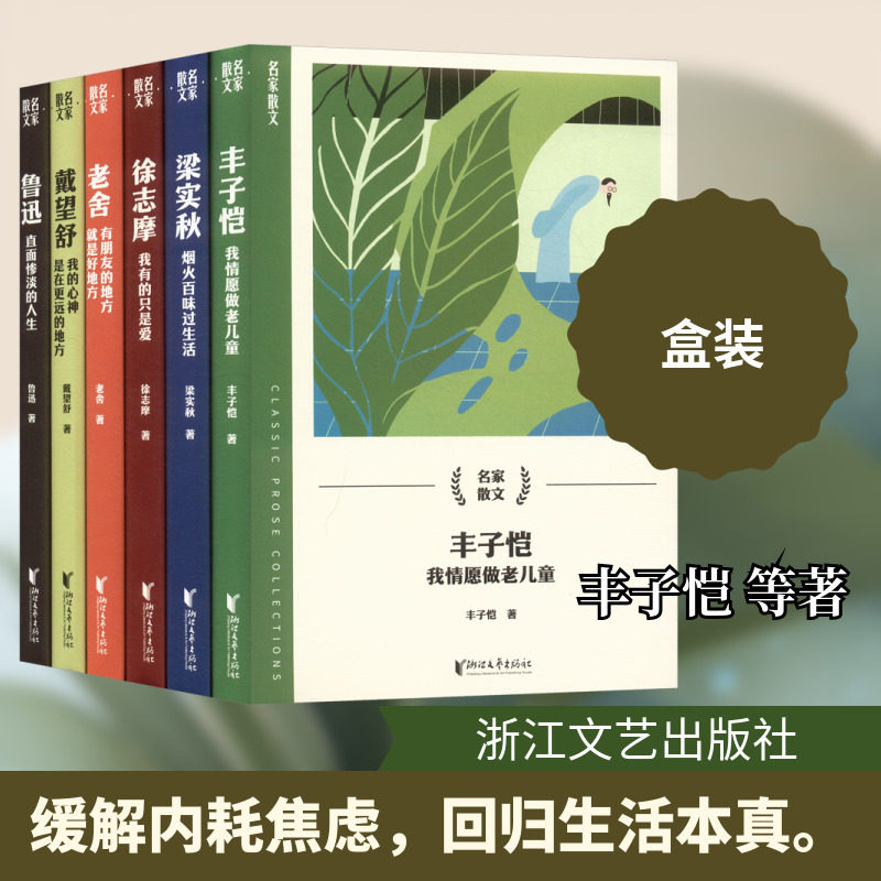【新华文轩】别想太多, 好好生活 丰子恺 等 著 正版书籍小说畅销书 新华书店旗舰店文轩官网 浙江文艺出版社