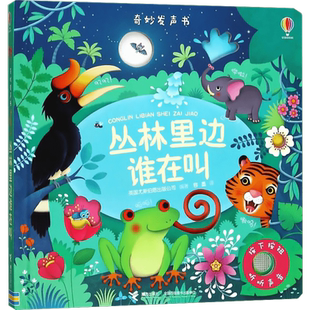 【新华文轩】农场里边谁在吵尤斯伯恩奇妙发声书古典音乐发声书会说话的早教有声书启蒙绘本宝宝触摸发声书儿童点读认知读物正版书