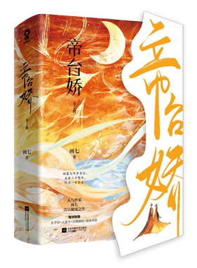 帝台娇画七著古言言情