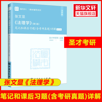 张文显《法理学》(第5版)