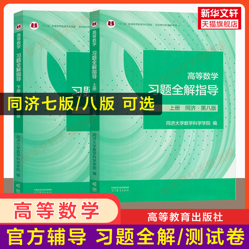 高教社官方高等教育出版社