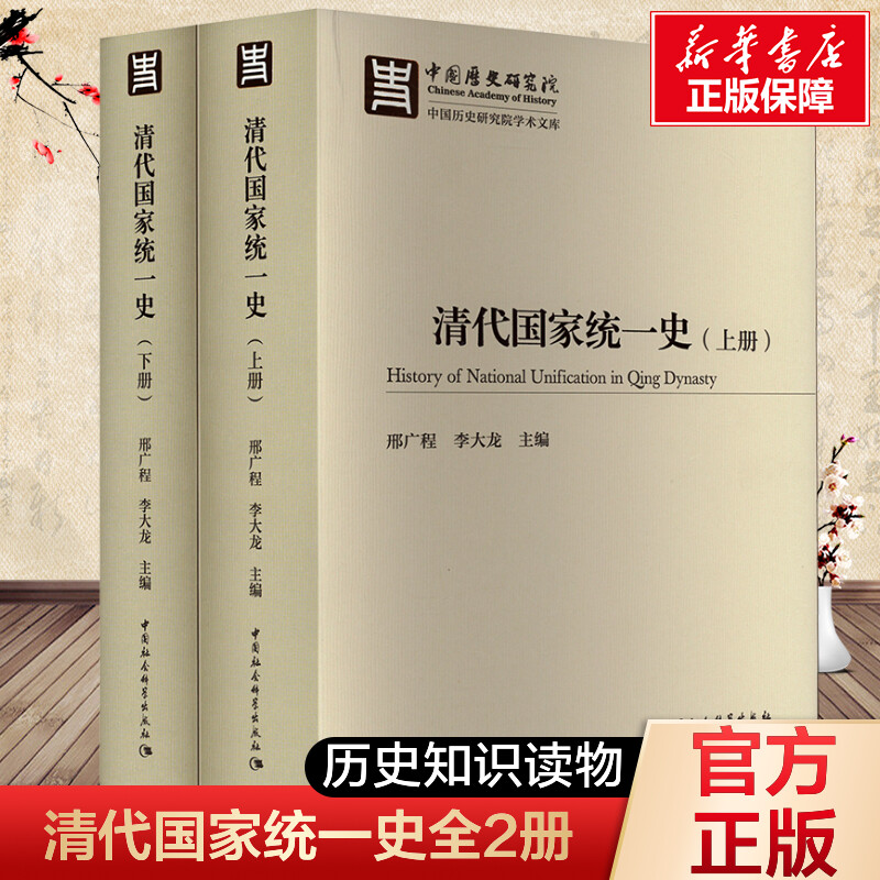 新华书店正版 中国历史 文轩网