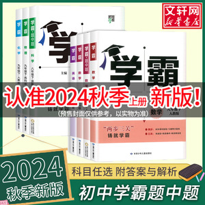 【7-9年级】2025新版初中学霸题中题