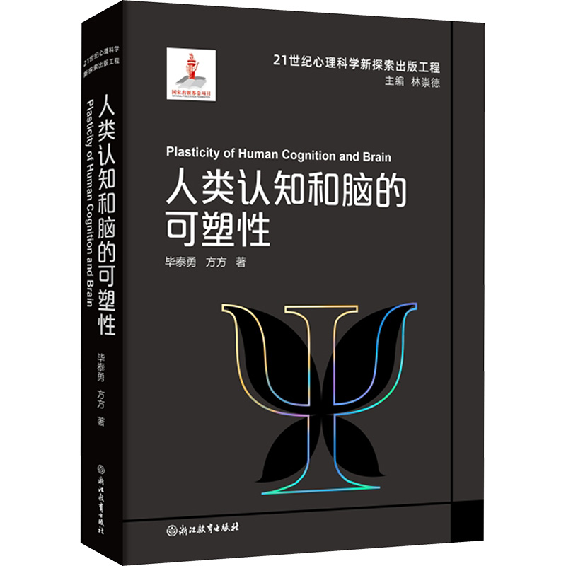 新华书店正版 心理学 文轩网