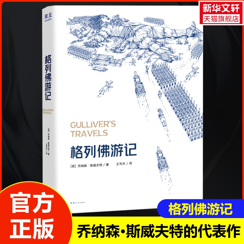 新华书店正版 外国文学名著读物 文轩网