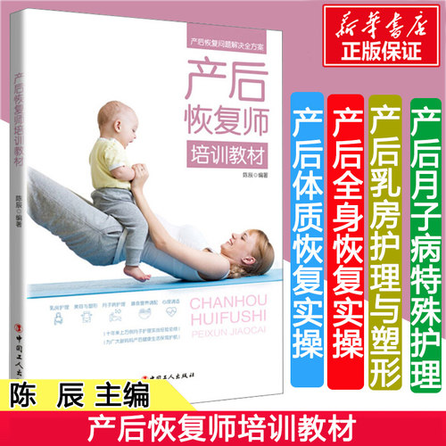 新华书店正版 妇幼保健 文轩网