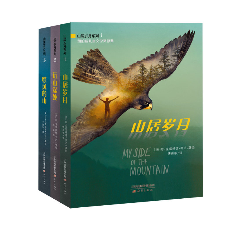山居岁月系列三部曲全3册