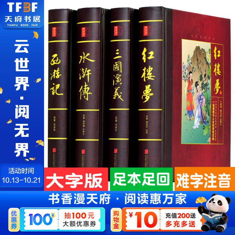 中国四大名著全套原著正版