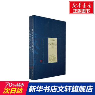 唐宋八大家文选(唐)韩愈 著 著历史古籍文学山西古籍出版社新华文轩旗舰正版