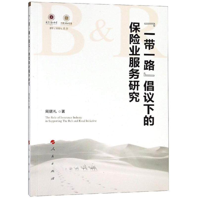 新华书店正版 保险 文轩网