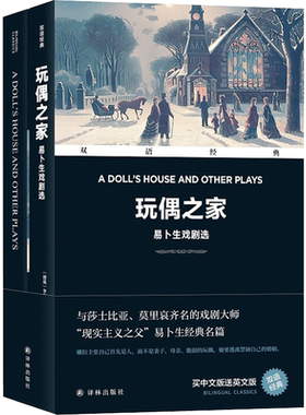 玩偶之家易卜生戏剧选