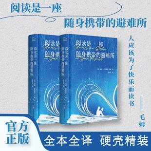 避难所 阅读是一座随身携带 新华文轩 四川文艺出版 正版 书籍小说畅销书 定制微光系列 新华书店旗舰店文轩官网 W.S.毛姆 社