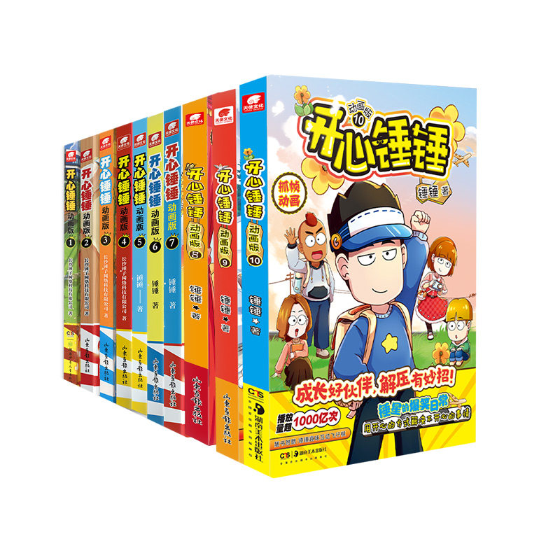 正版开心锤锤动画版1-10