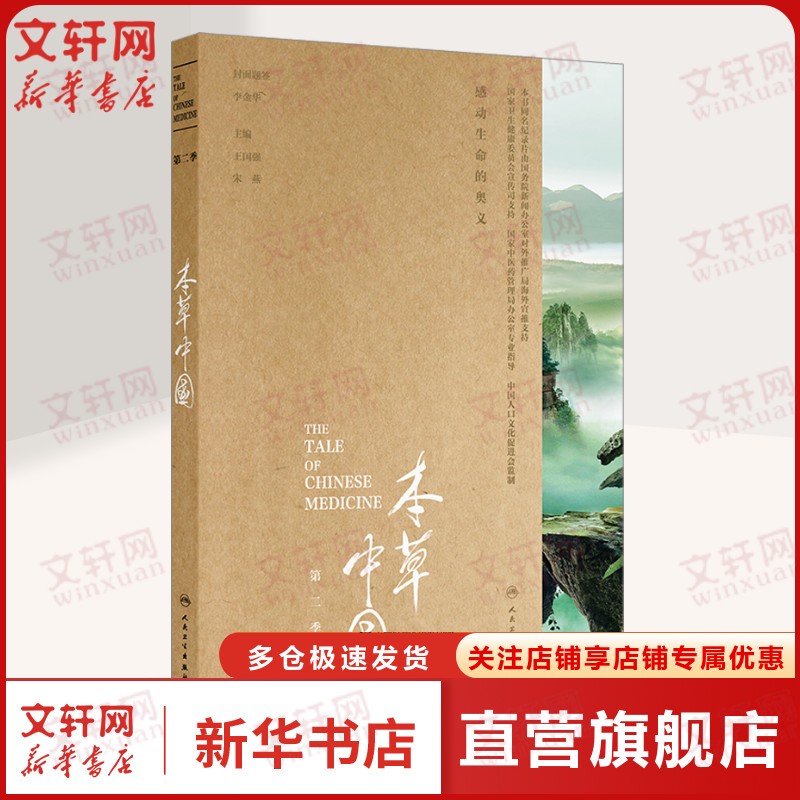 新华书店正版 中药学 文轩网