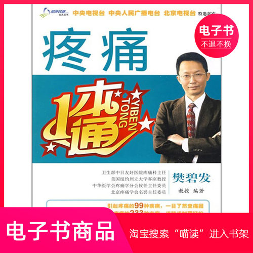 【电子书】疼痛一本通