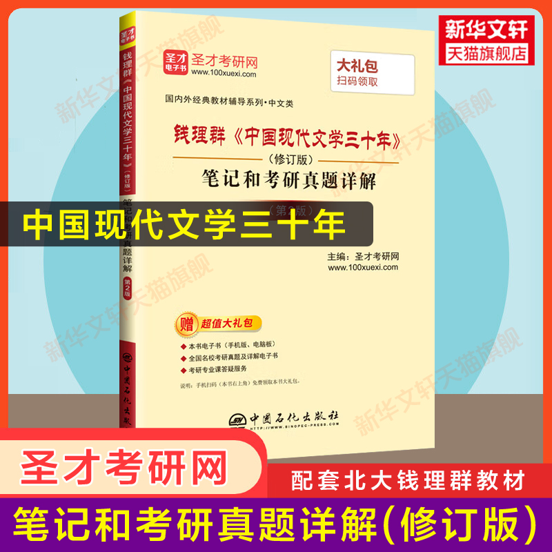 新华书店正版 研究生考试 文轩网