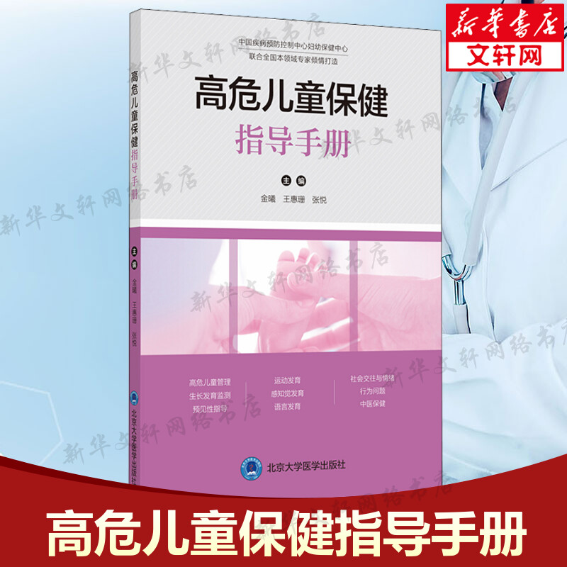 新华书店正版 儿科 文轩网