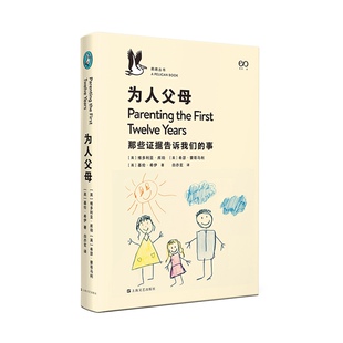 【新华文轩】为人父母 那些证据告诉我们的事 (英)维多利亚·库珀,(英)希瑟·蒙哥马利,(英)基伦·希伊