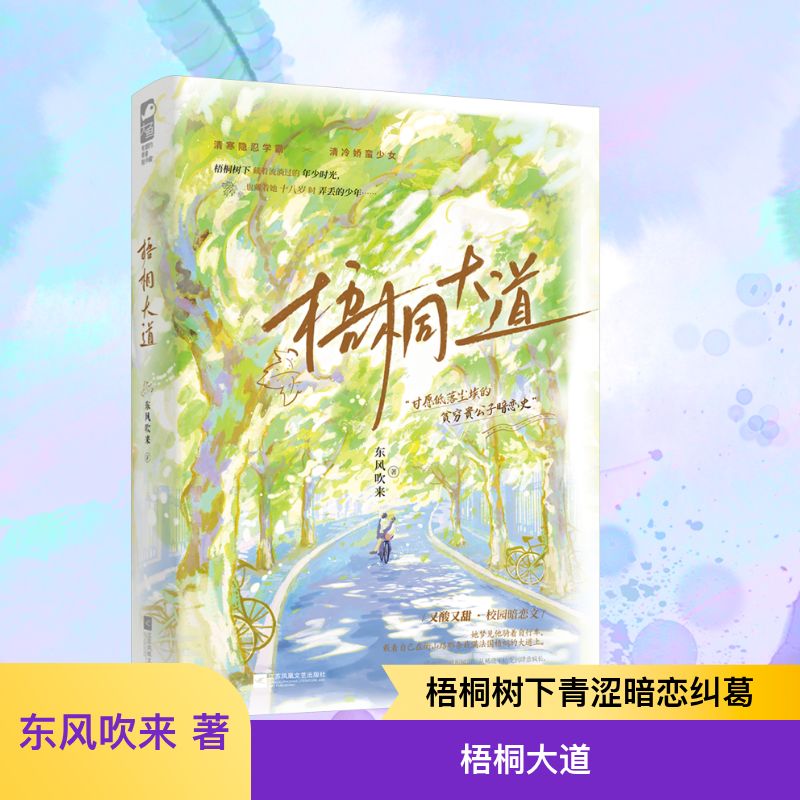 新华书店正版 青春小说 文轩网