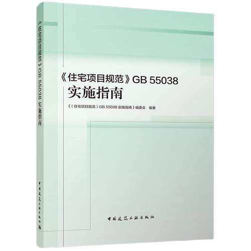 新华书店正版 建筑规范 文轩网