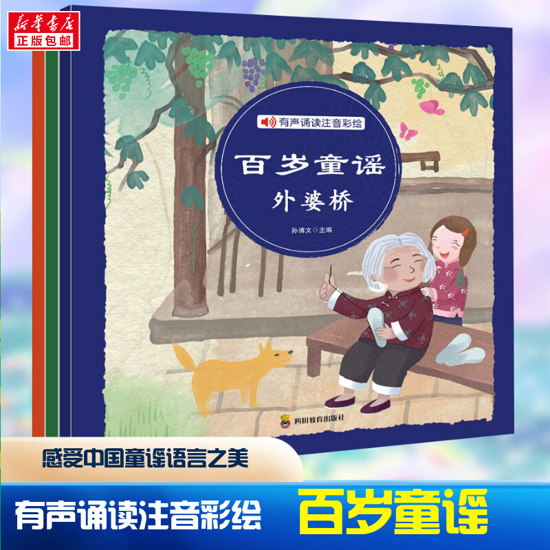 百岁童谣全集有声朗读版全套3册
