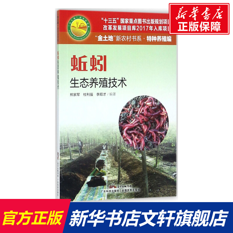 新华书店正版 养殖 文轩网