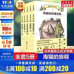 旅程全套5册 故事书正版 竹下文子著猫版 黑猫三五郎儿童冒险文学必小学生三四五六年级课外书阅读奇幻儿童文学推荐 孤勇者 海猫